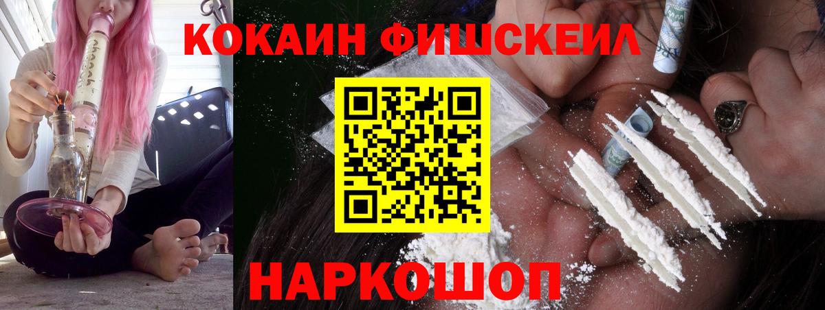 КОКАИН Fish Scale  Вход с VPN  Кокаин  Cocaine Эквадор  Чапаевск 