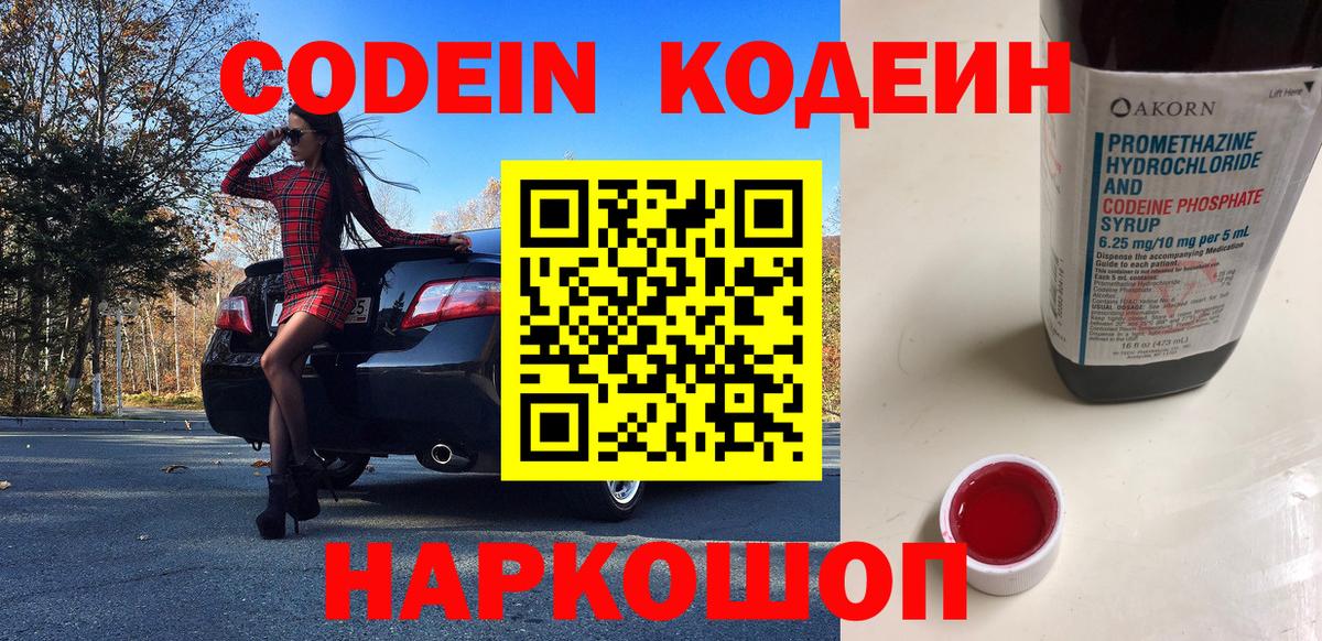Кодеин Purple Drank Чапаевск