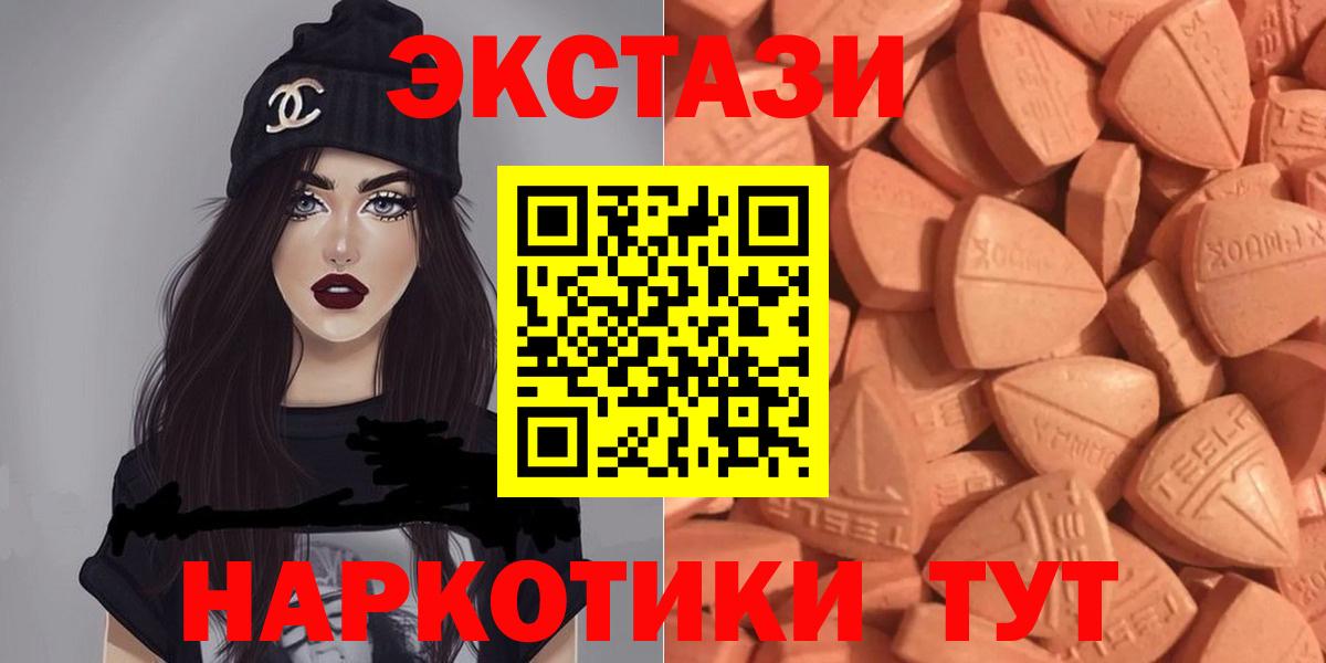 ЭКСТАЗИ 250 мг Чапаевск