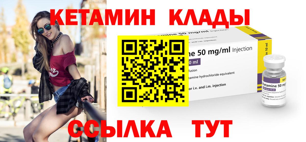 Кетамин ketamine Чапаевск