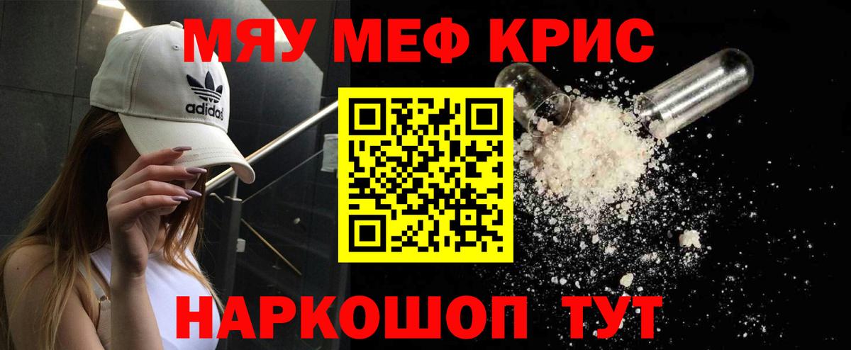 Меф мяу мяу кристаллы Чапаевск